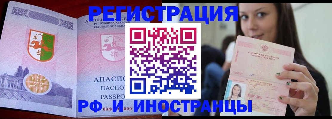 прописка законно в Зеленодольске