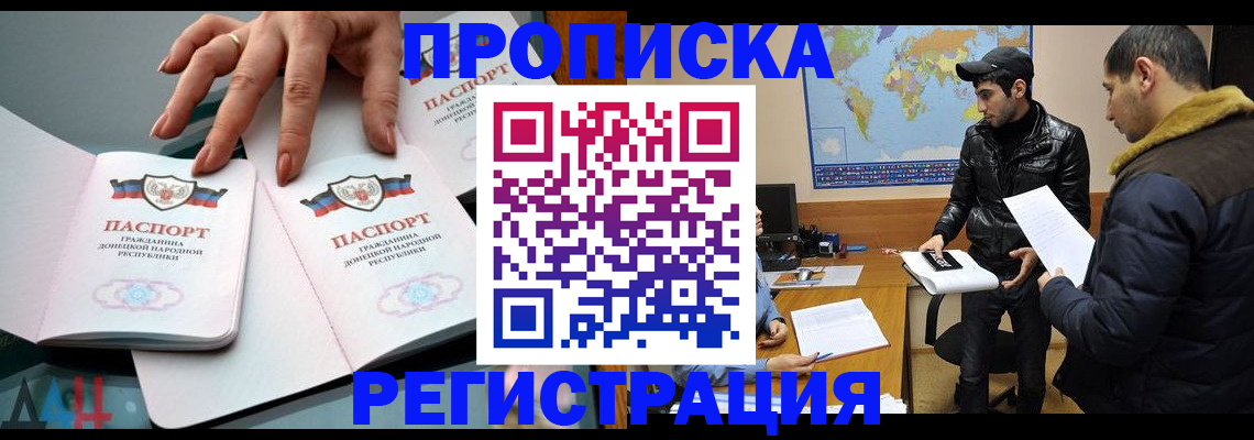 прописка 2025 в Зеленодольске